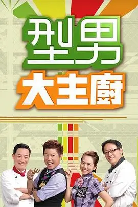 不服来战 综艺在线观看
